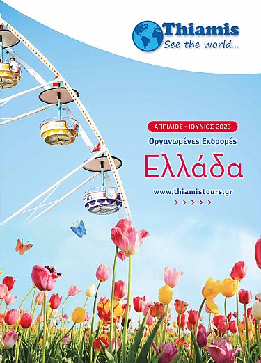 Τιμοκατάλογος Οδικών Ελλάδος