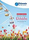 Έντυπο Εκδρομών Ελλάδας | Απρίλιος - Ιούνιος 2023