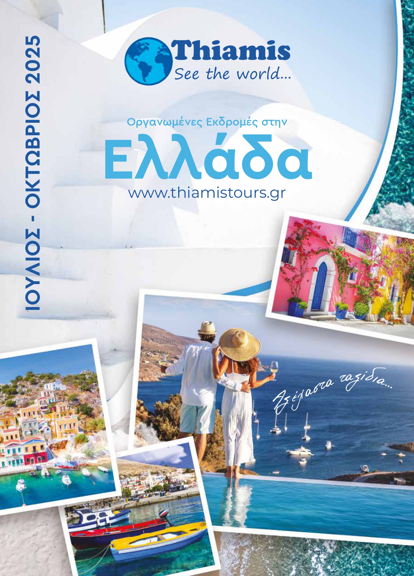 Τιμοκατάλογος Οδικών Ελλάδος
