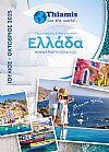 Τιμοκατάλογος Οδικών Ελλάδος